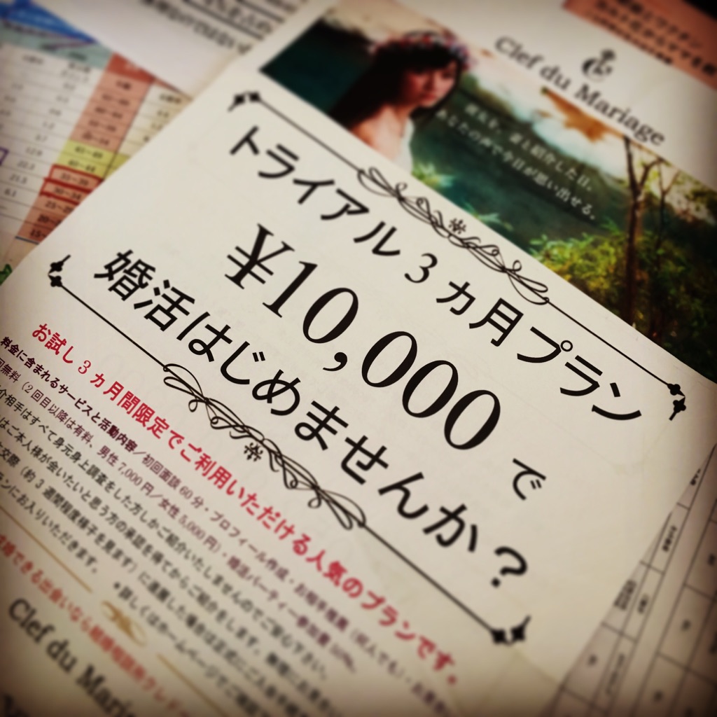 トライアル10000円クレドゥマリアージュ