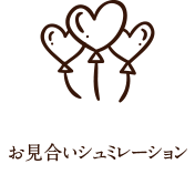 結婚相談所クレドゥマリアージュ